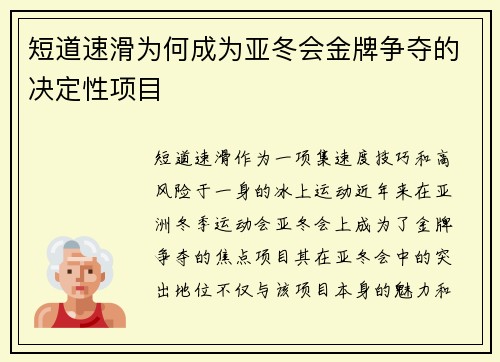 短道速滑为何成为亚冬会金牌争夺的决定性项目