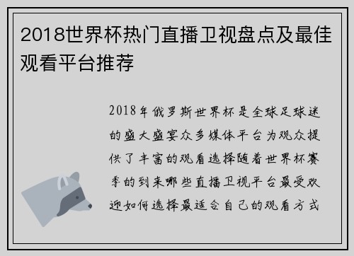 2018世界杯热门直播卫视盘点及最佳观看平台推荐