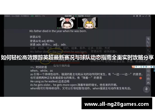 如何轻松高效跟踪英超最新赛况与球队动态指南全面实时攻略分享