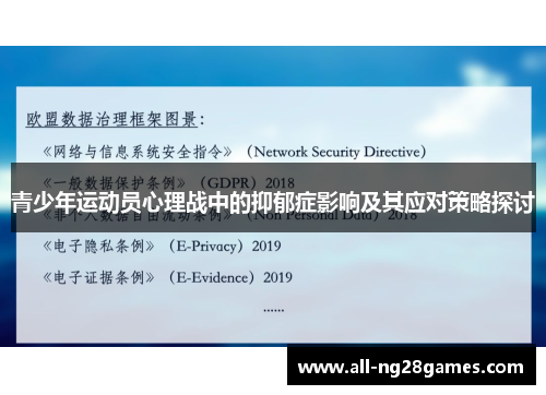 青少年运动员心理战中的抑郁症影响及其应对策略探讨