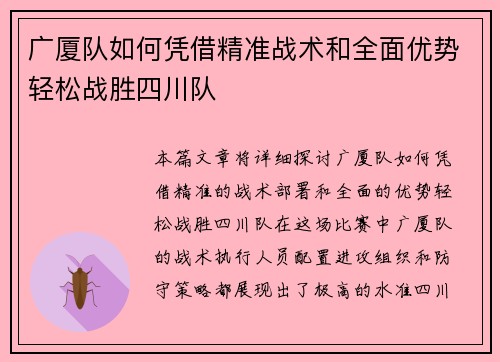 广厦队如何凭借精准战术和全面优势轻松战胜四川队