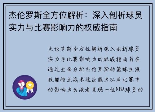 杰伦罗斯全方位解析：深入剖析球员实力与比赛影响力的权威指南